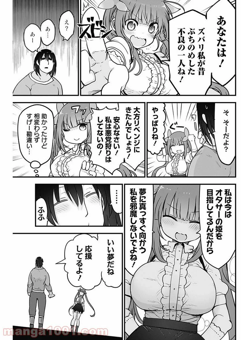 ふたりぼっちのオタサーの姫 - 第50話 - Page 7