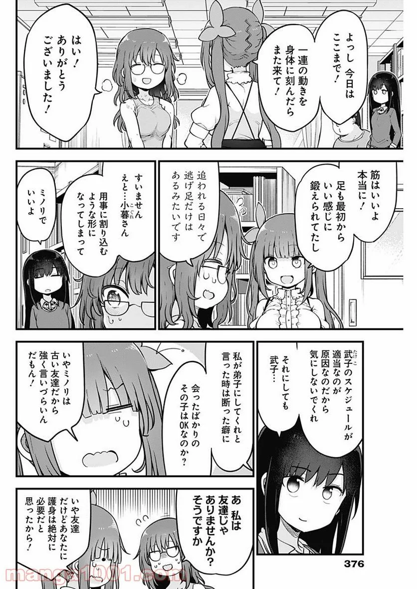 ふたりぼっちのオタサーの姫 - 第51話 - Page 2