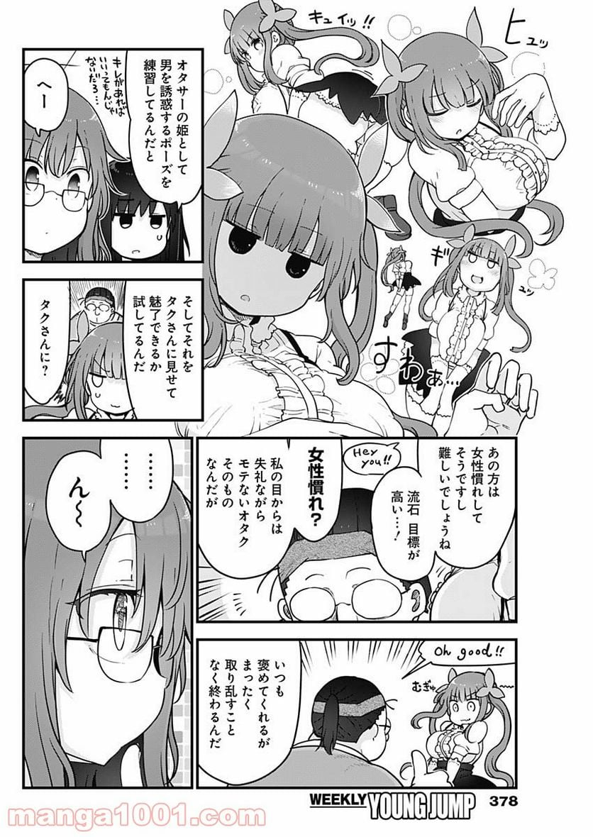 ふたりぼっちのオタサーの姫 - 第51話 - Page 4