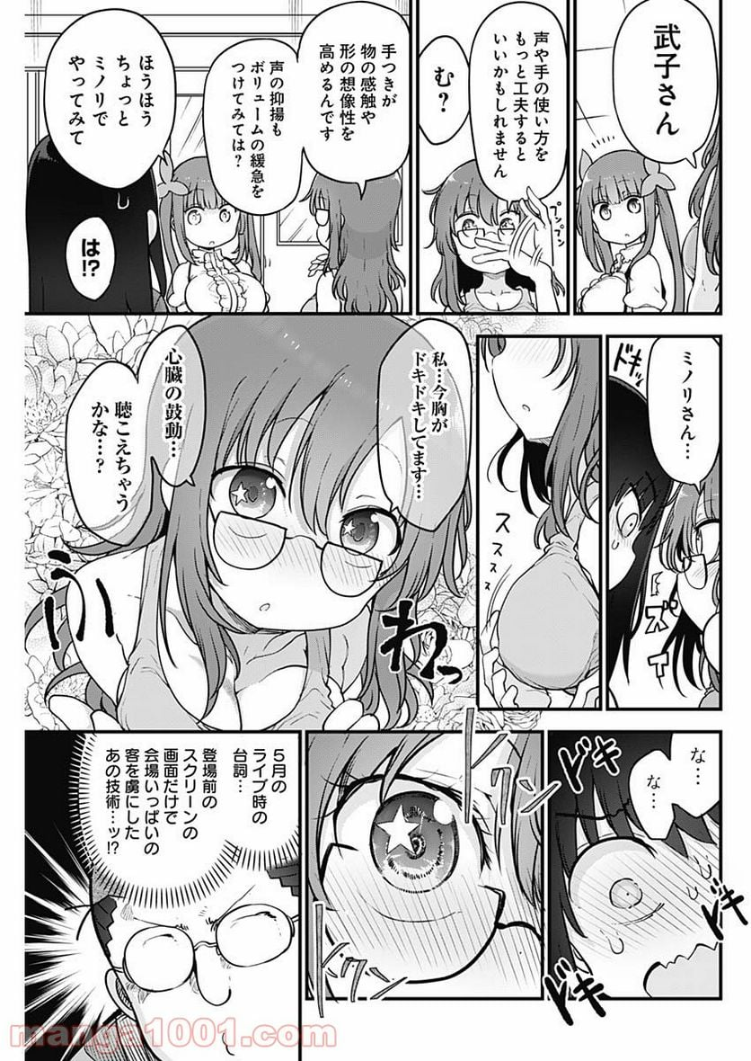 ふたりぼっちのオタサーの姫 - 第51話 - Page 5