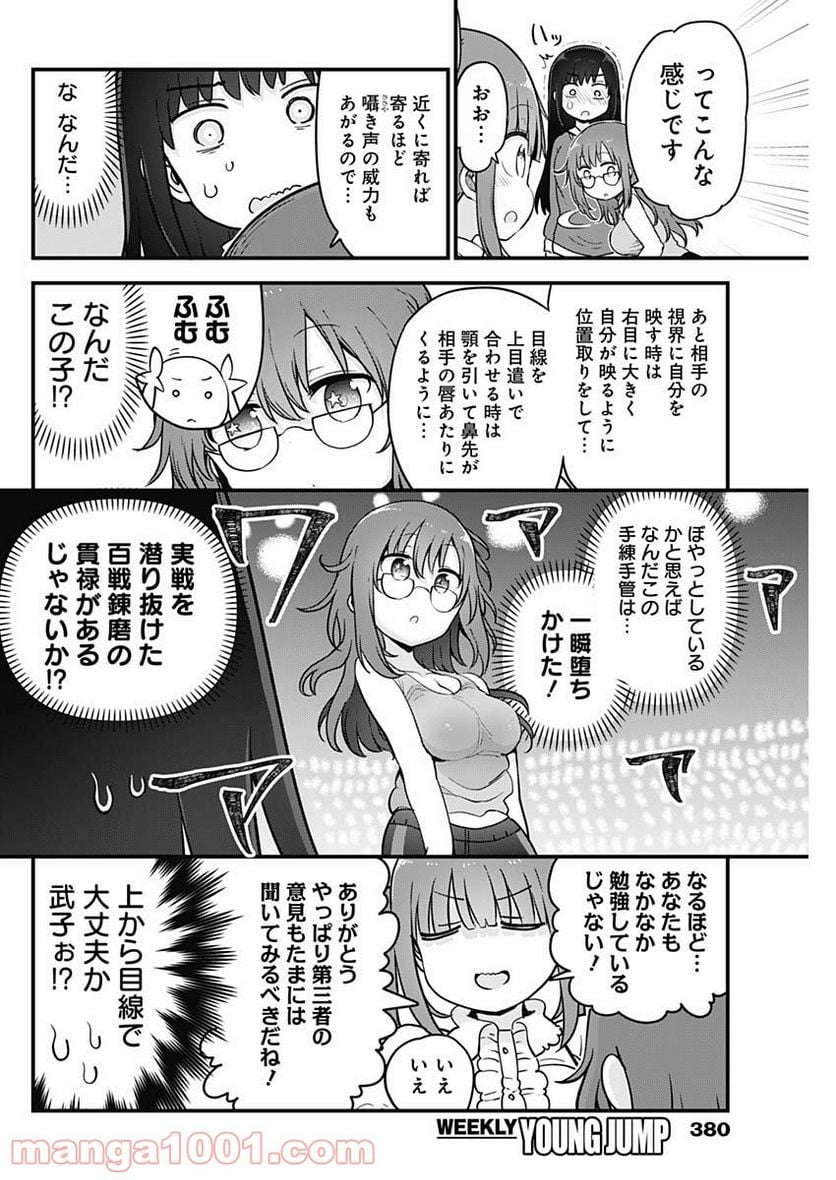 ふたりぼっちのオタサーの姫 - 第51話 - Page 6