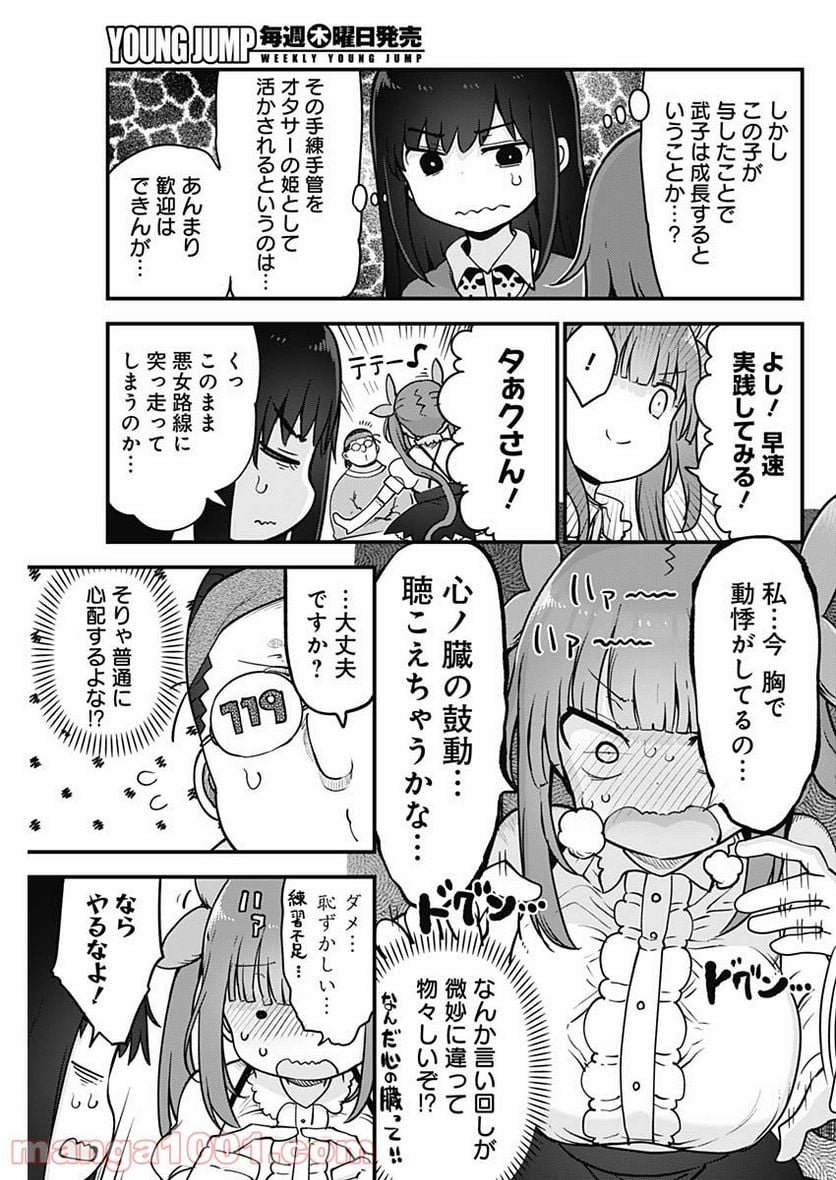 ふたりぼっちのオタサーの姫 - 第51話 - Page 7