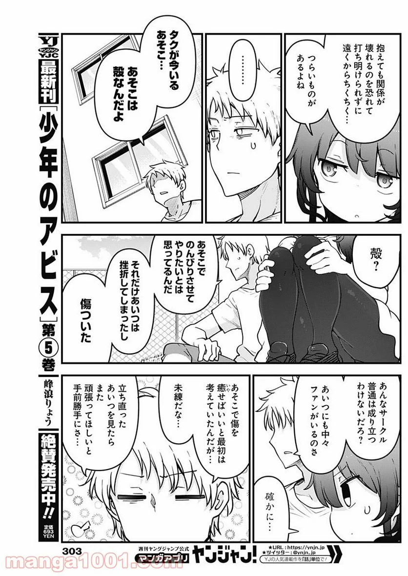 ふたりぼっちのオタサーの姫 - 第52話 - Page 5