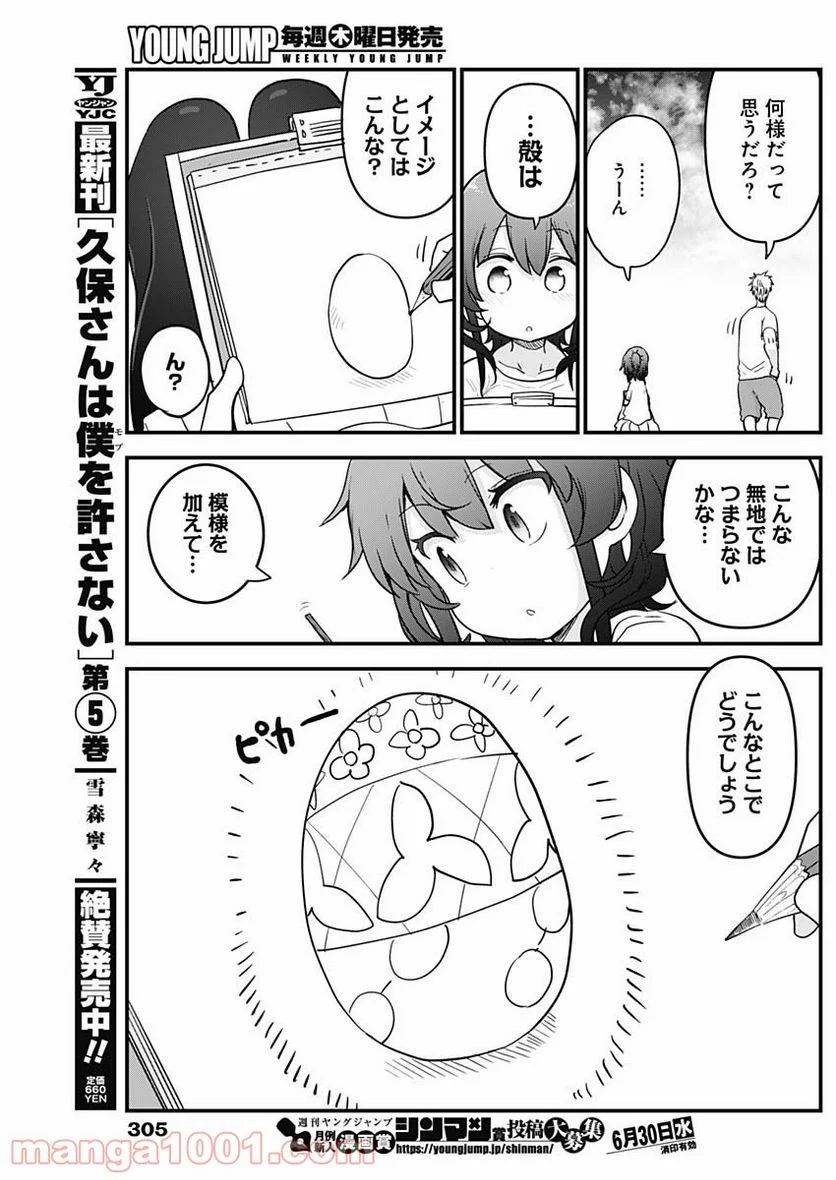 ふたりぼっちのオタサーの姫 - 第52話 - Page 7