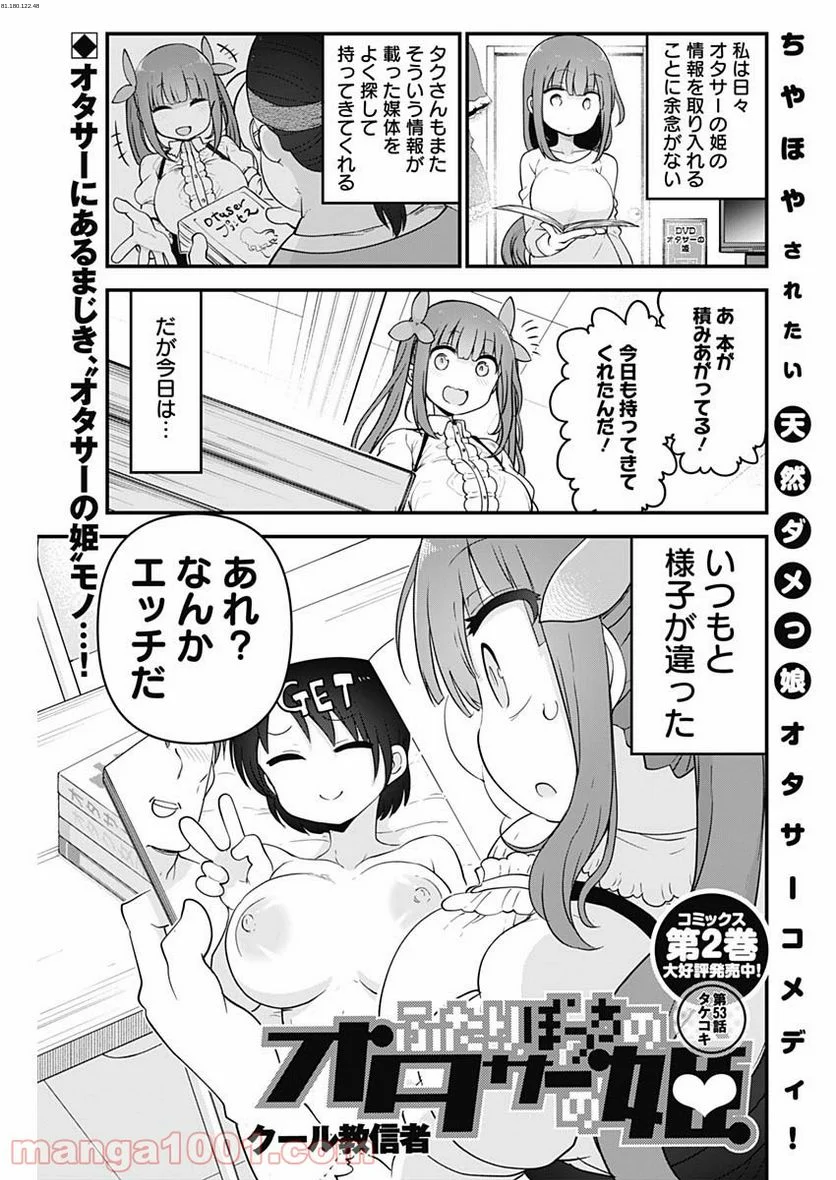 ふたりぼっちのオタサーの姫 - 第53話 - Page 1