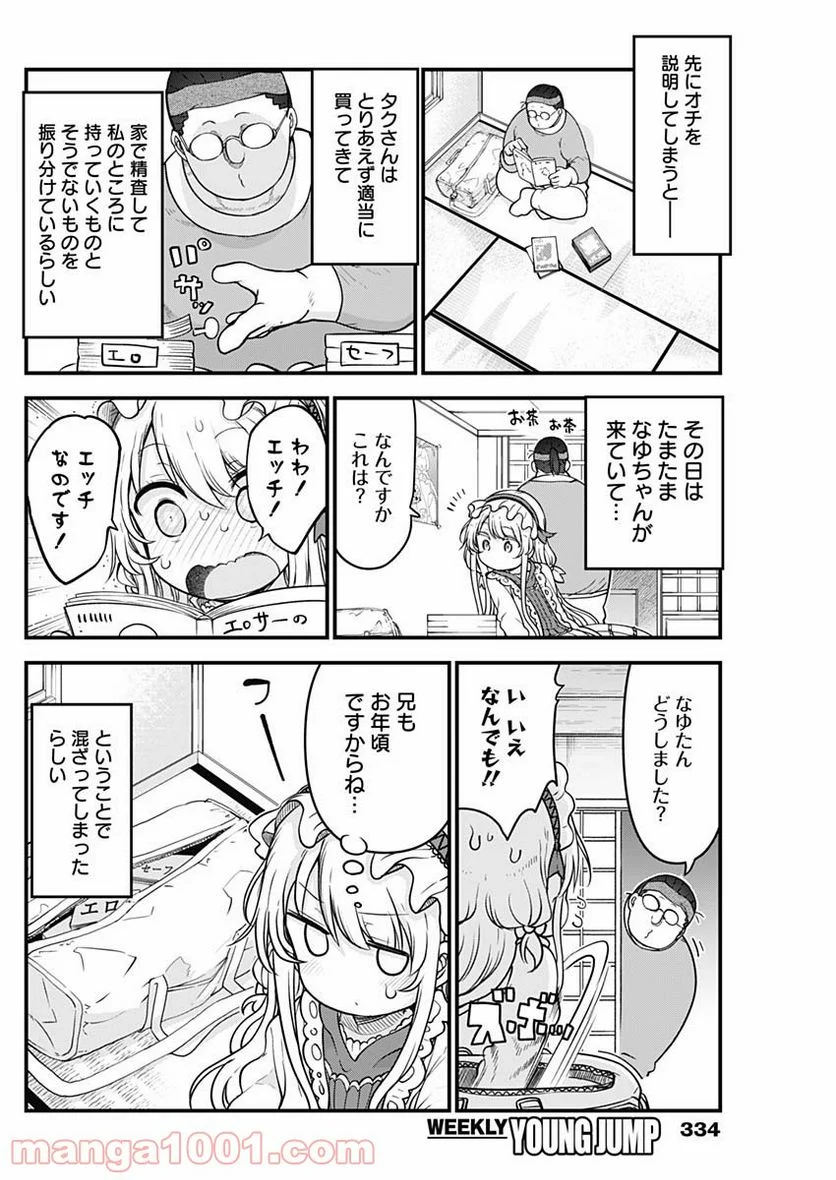 ふたりぼっちのオタサーの姫 - 第53話 - Page 2