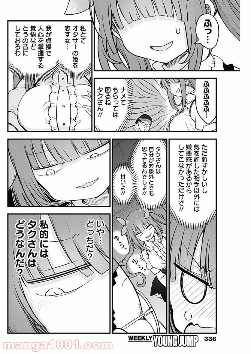 ふたりぼっちのオタサーの姫 - 第53話 - Page 4