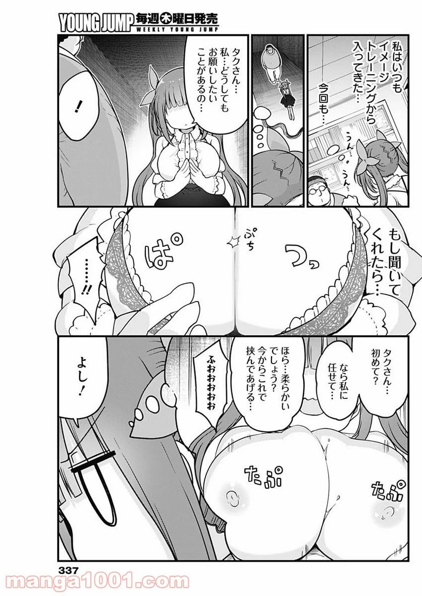 ふたりぼっちのオタサーの姫 - 第53話 - Page 5