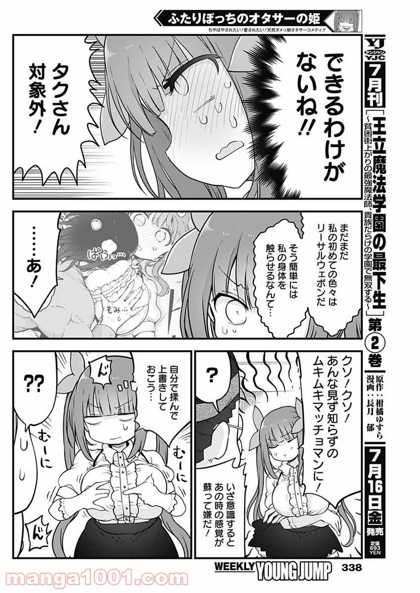 ふたりぼっちのオタサーの姫 - 第53話 - Page 6