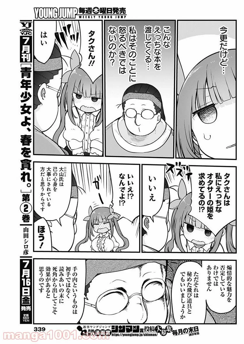 ふたりぼっちのオタサーの姫 - 第53話 - Page 7