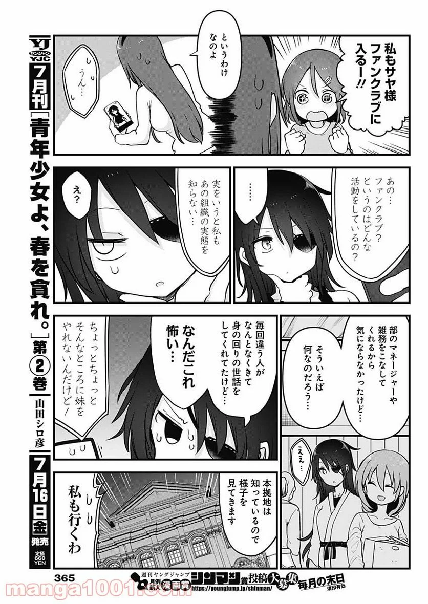 ふたりぼっちのオタサーの姫 - 第54話 - Page 3