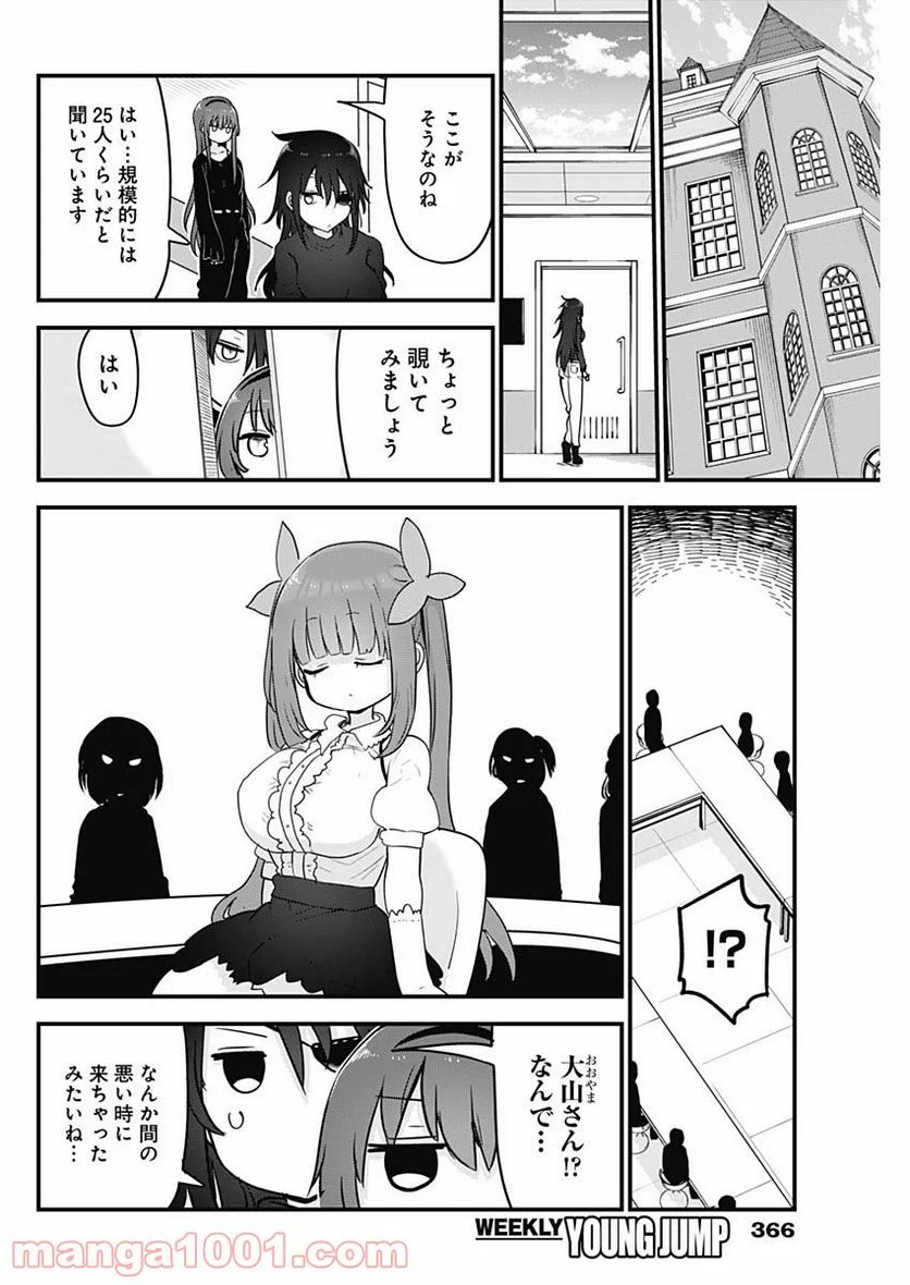 ふたりぼっちのオタサーの姫 - 第54話 - Page 4