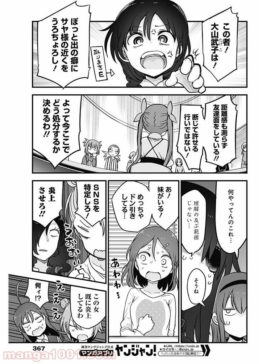 ふたりぼっちのオタサーの姫 - 第54話 - Page 5