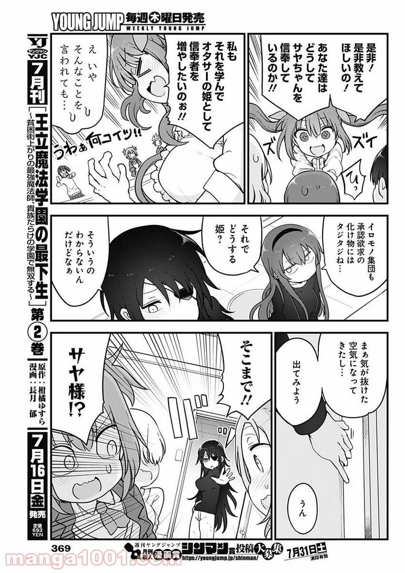 ふたりぼっちのオタサーの姫 - 第54話 - Page 7