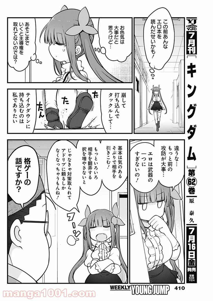 ふたりぼっちのオタサーの姫 - 第55話 - Page 2