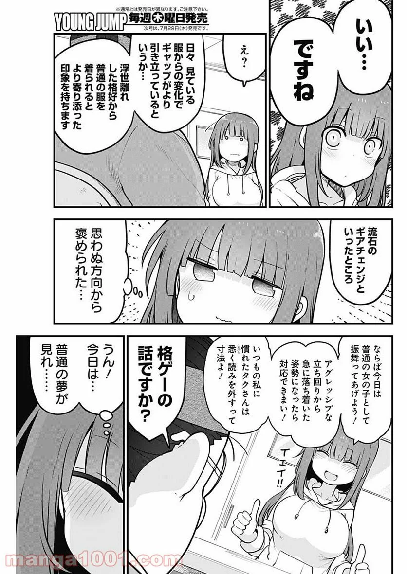 ふたりぼっちのオタサーの姫 - 第55話 - Page 5