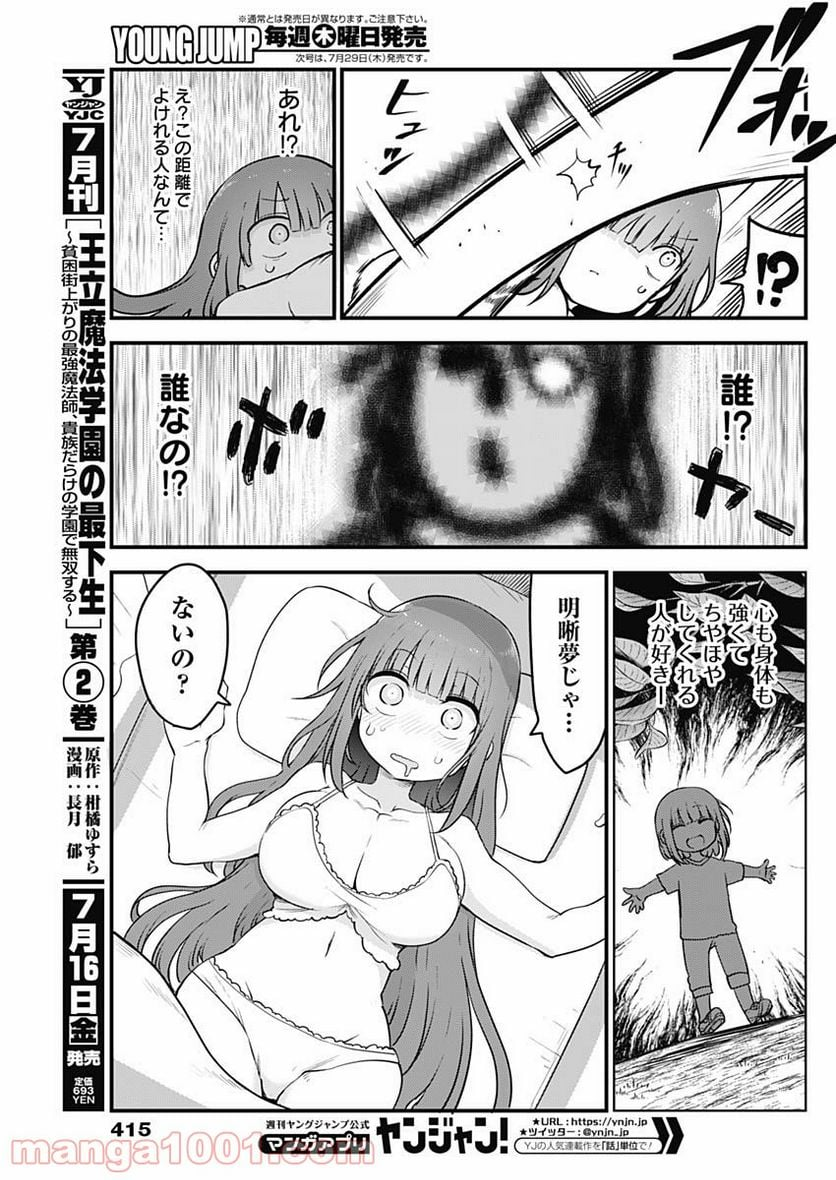 ふたりぼっちのオタサーの姫 - 第55話 - Page 7