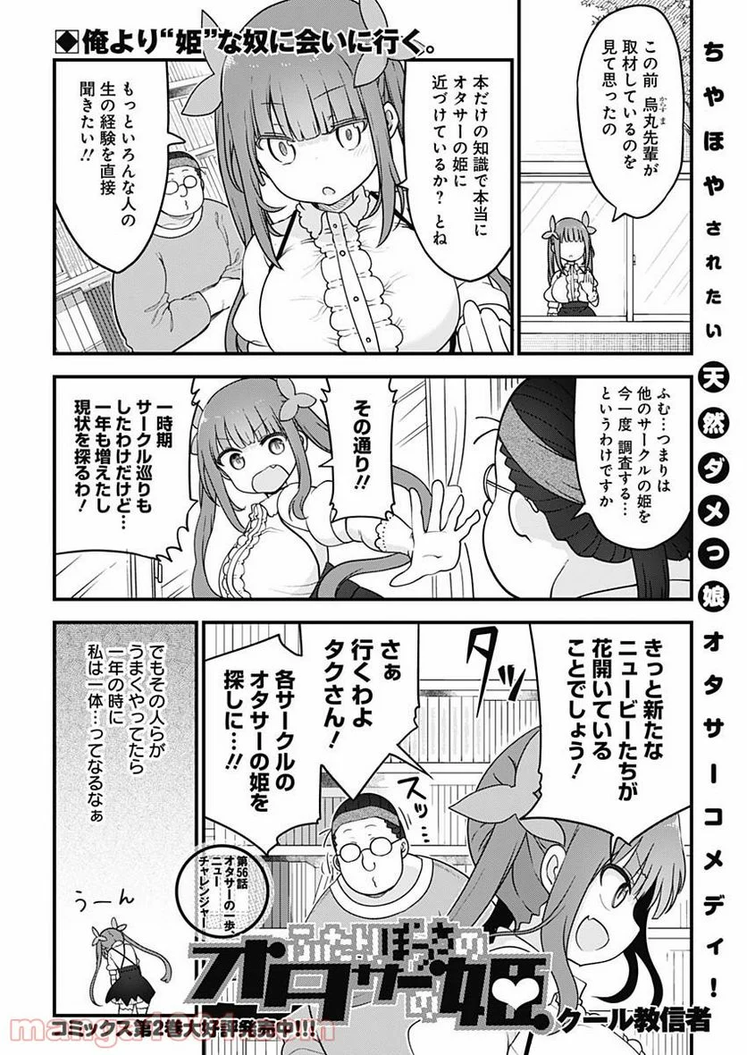 ふたりぼっちのオタサーの姫 - 第56話 - Page 1