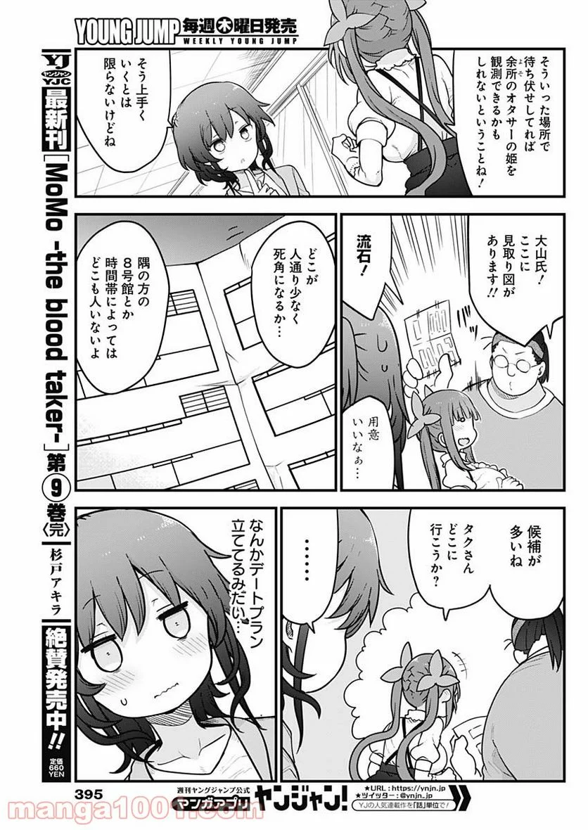 ふたりぼっちのオタサーの姫 - 第56話 - Page 5