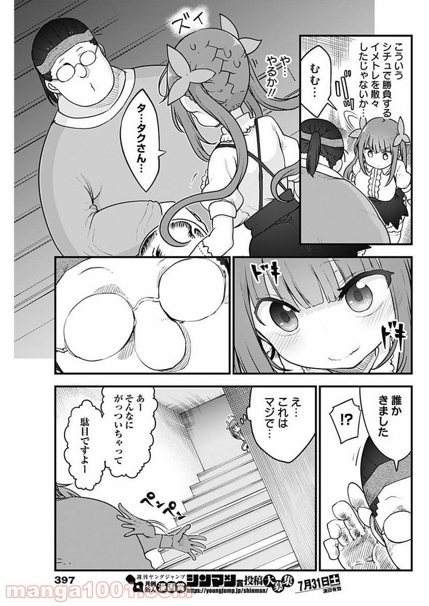 ふたりぼっちのオタサーの姫 - 第56話 - Page 7