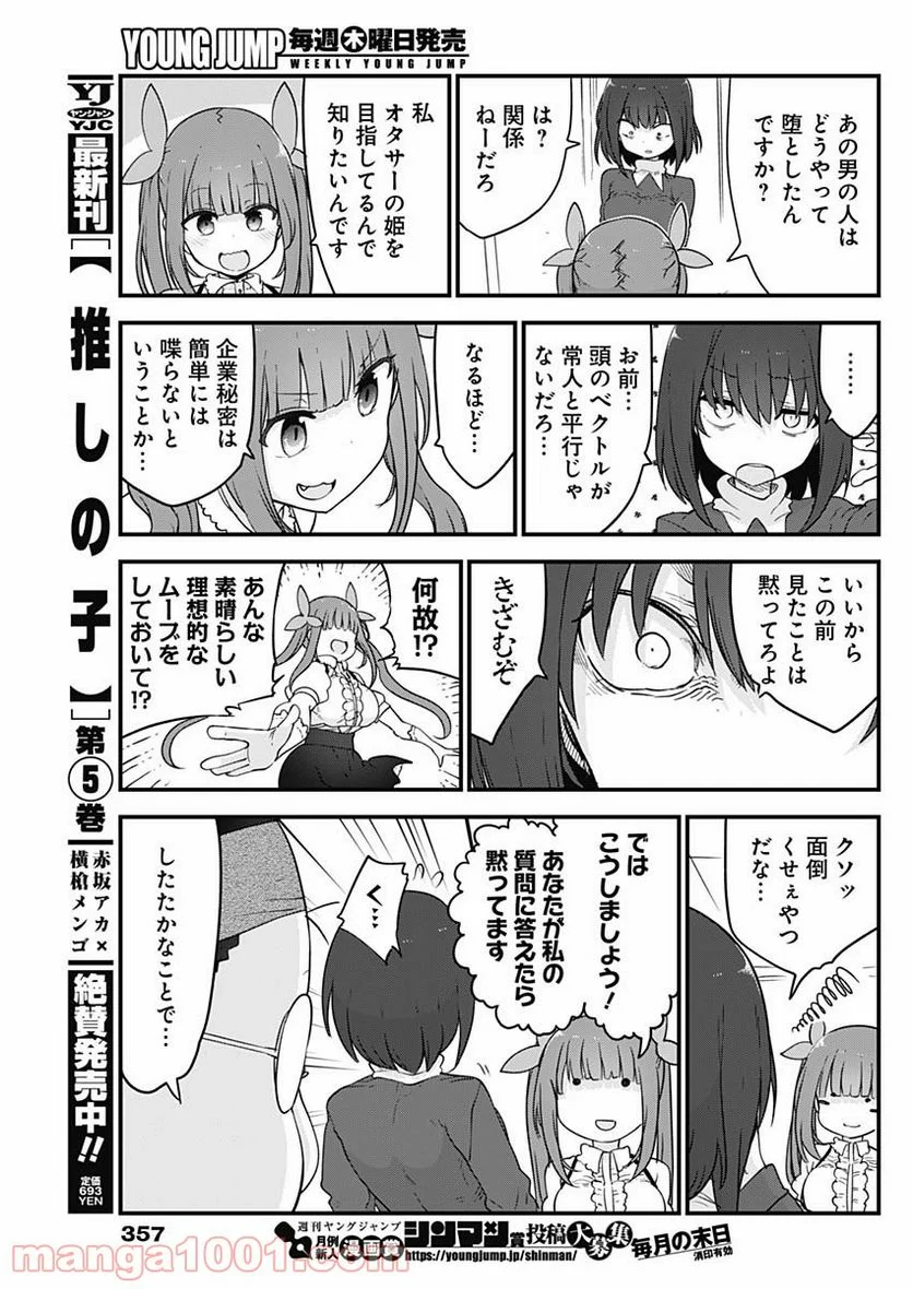 ふたりぼっちのオタサーの姫 - 第57話 - Page 3