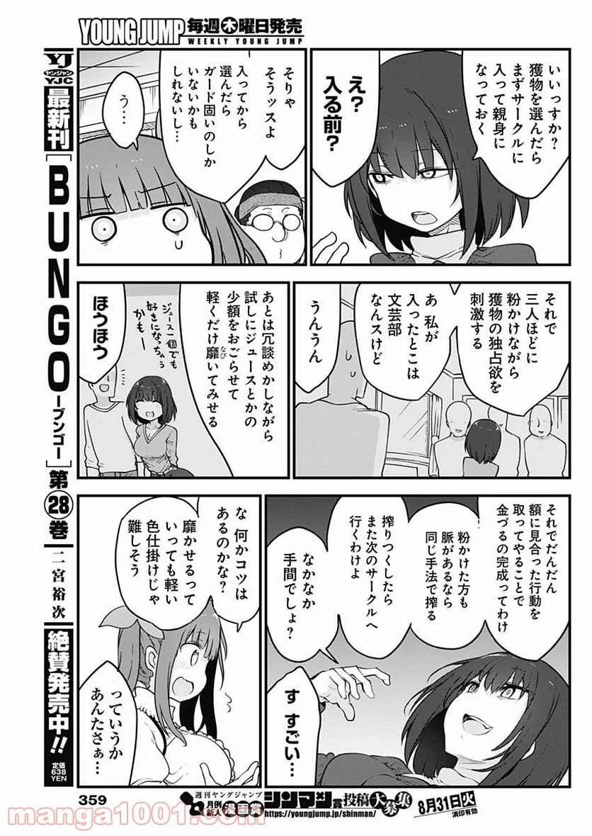 ふたりぼっちのオタサーの姫 - 第57話 - Page 5