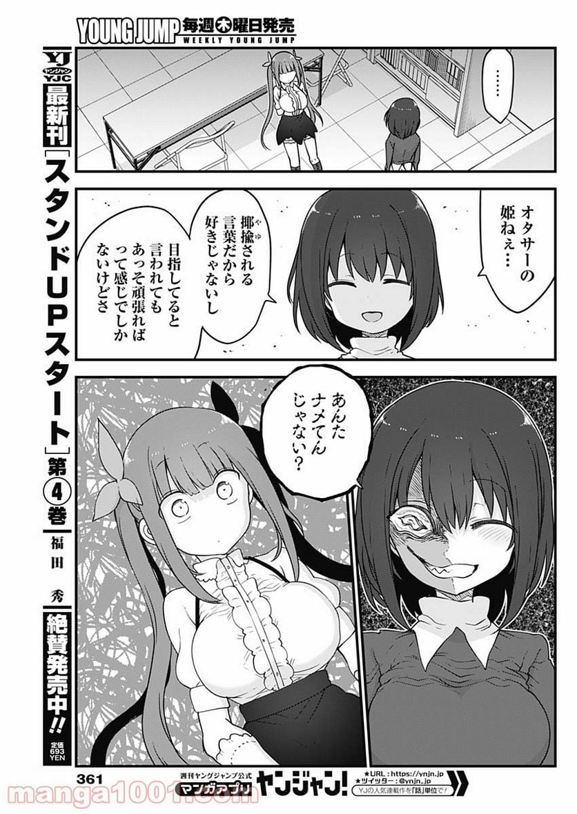 ふたりぼっちのオタサーの姫 - 第57話 - Page 7