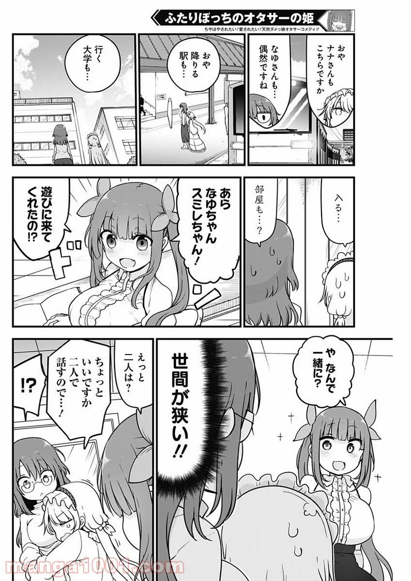 ふたりぼっちのオタサーの姫 - 第58話 - Page 2