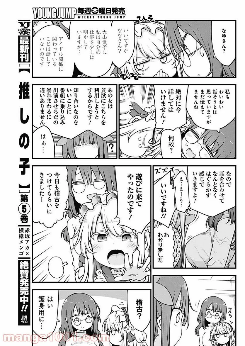 ふたりぼっちのオタサーの姫 - 第58話 - Page 3