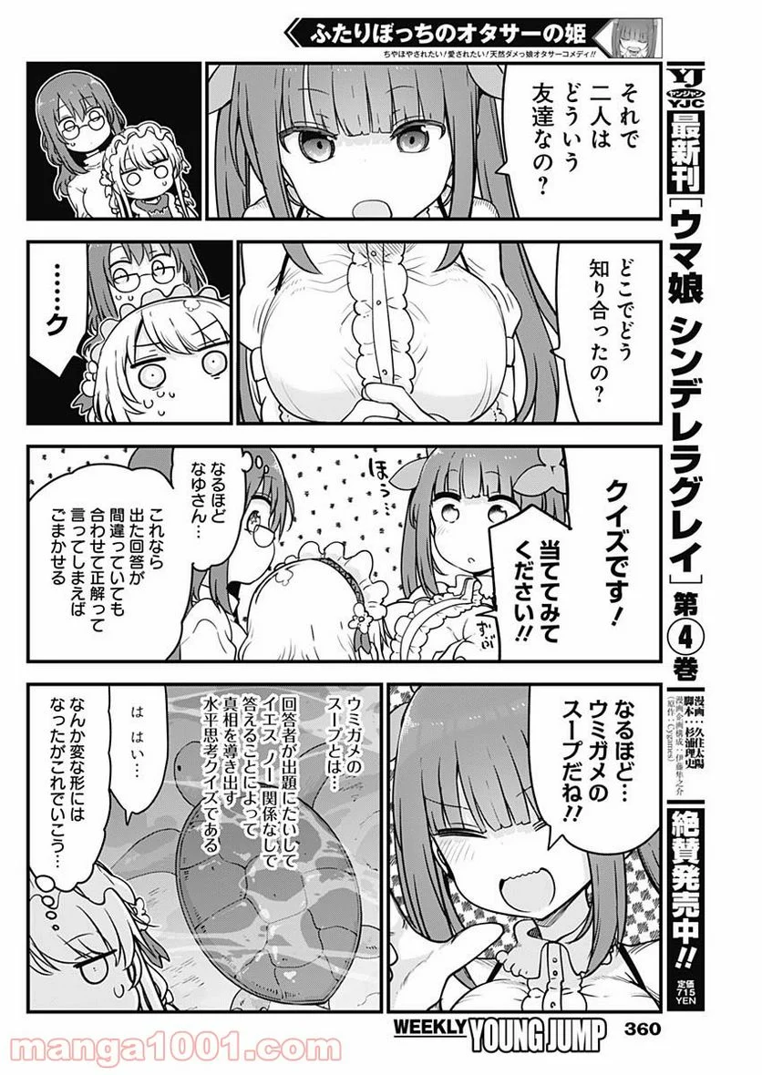 ふたりぼっちのオタサーの姫 - 第58話 - Page 4