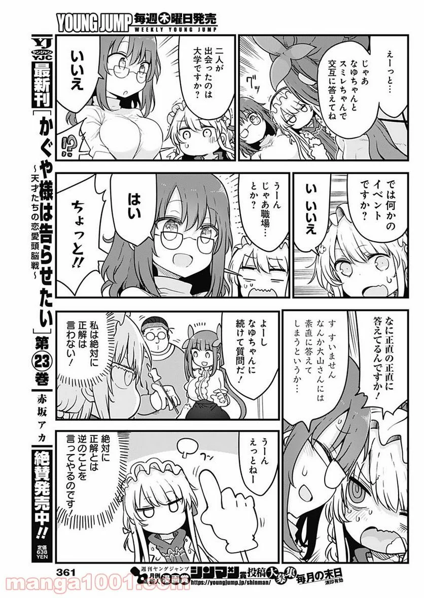 ふたりぼっちのオタサーの姫 - 第58話 - Page 5