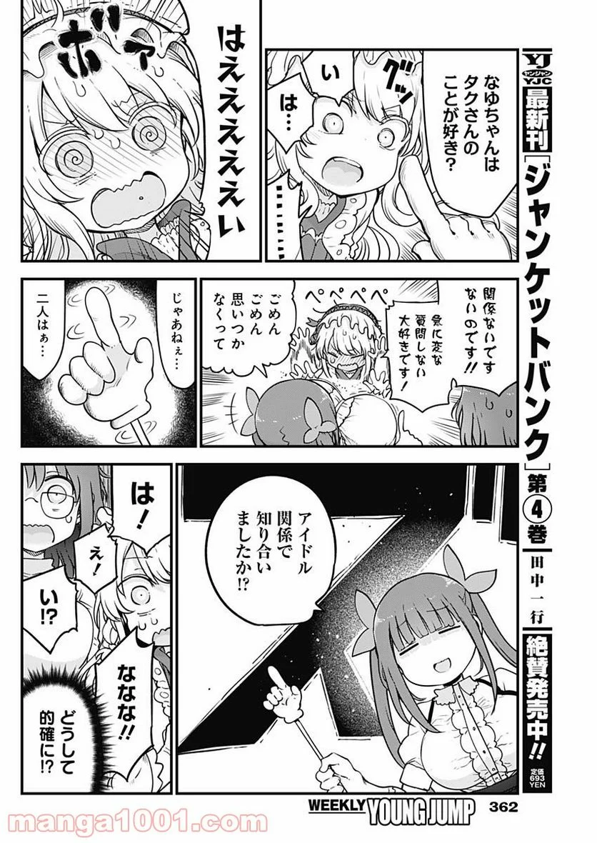 ふたりぼっちのオタサーの姫 - 第58話 - Page 6