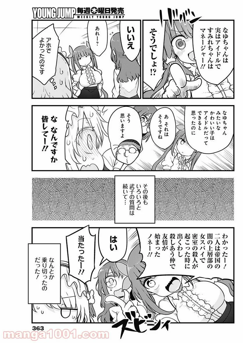 ふたりぼっちのオタサーの姫 - 第58話 - Page 7