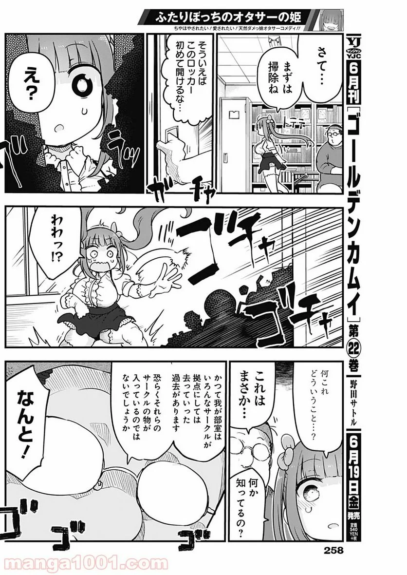 ふたりぼっちのオタサーの姫 - 第6話 - Page 2