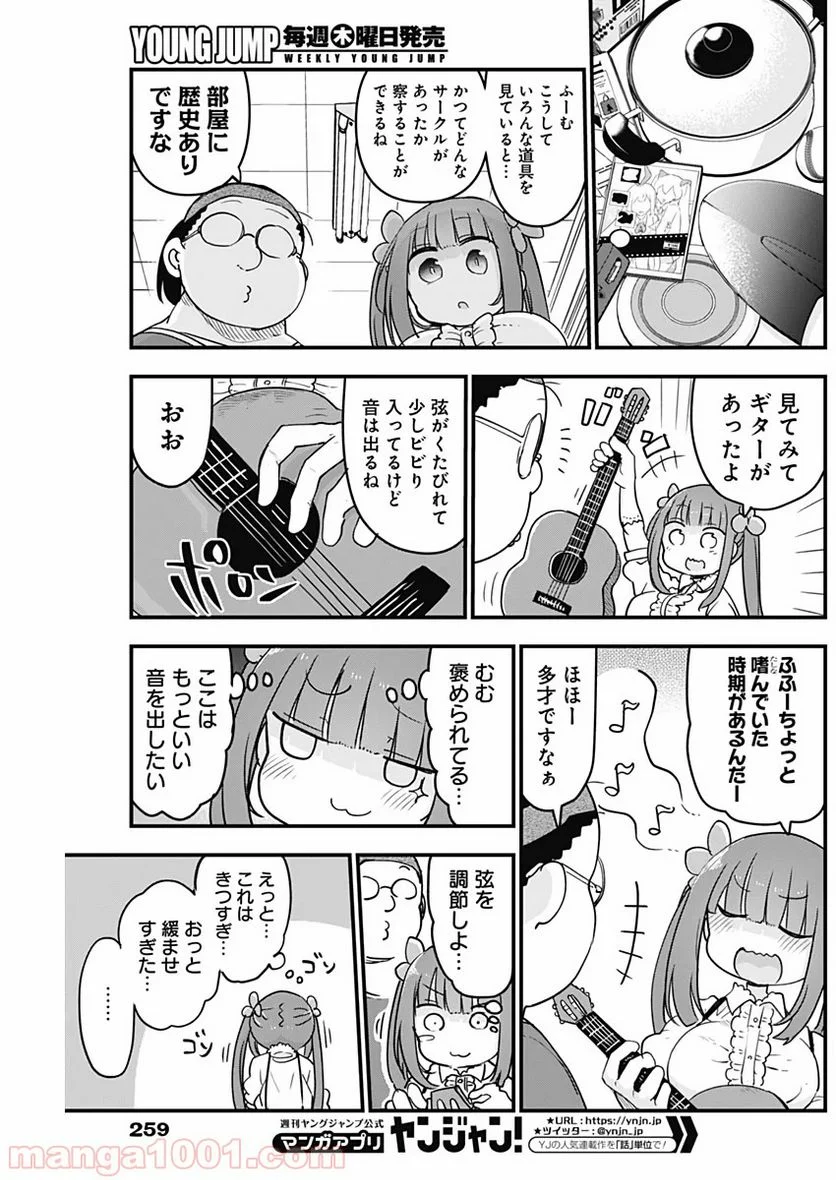 ふたりぼっちのオタサーの姫 - 第6話 - Page 3