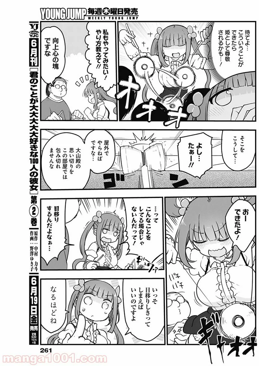 ふたりぼっちのオタサーの姫 - 第6話 - Page 5