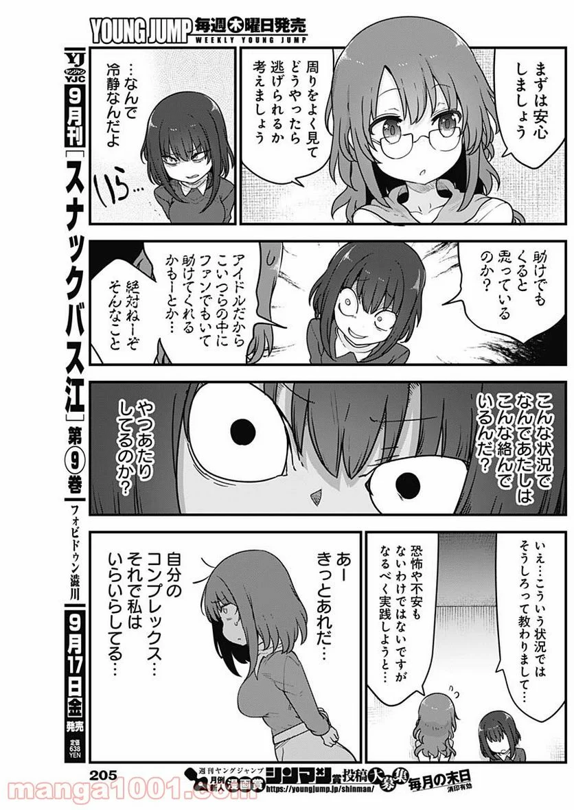 ふたりぼっちのオタサーの姫 - 第60話 - Page 3