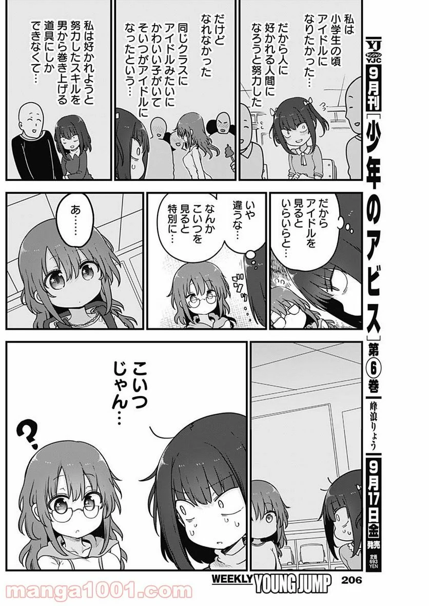 ふたりぼっちのオタサーの姫 - 第60話 - Page 4