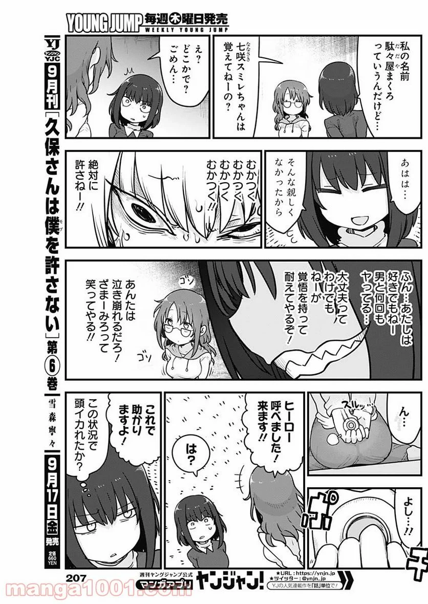 ふたりぼっちのオタサーの姫 - 第60話 - Page 5