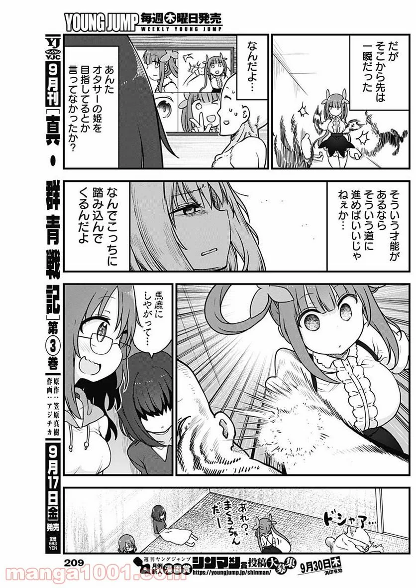 ふたりぼっちのオタサーの姫 - 第60話 - Page 7