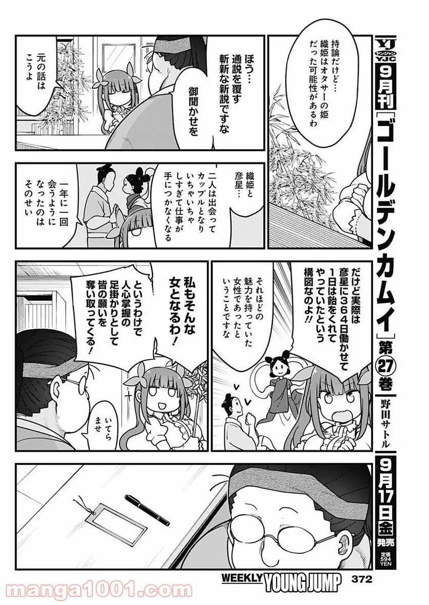 ふたりぼっちのオタサーの姫 - 第61話 - Page 2