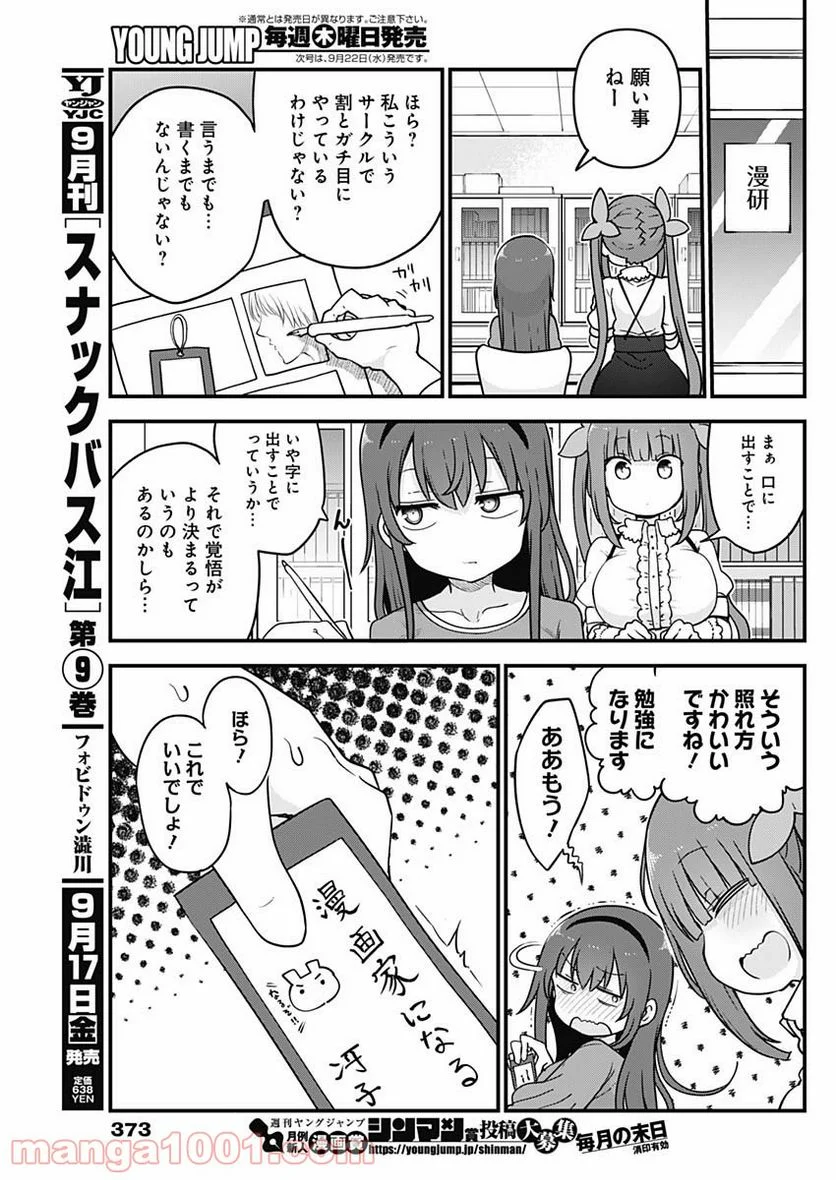 ふたりぼっちのオタサーの姫 - 第61話 - Page 3