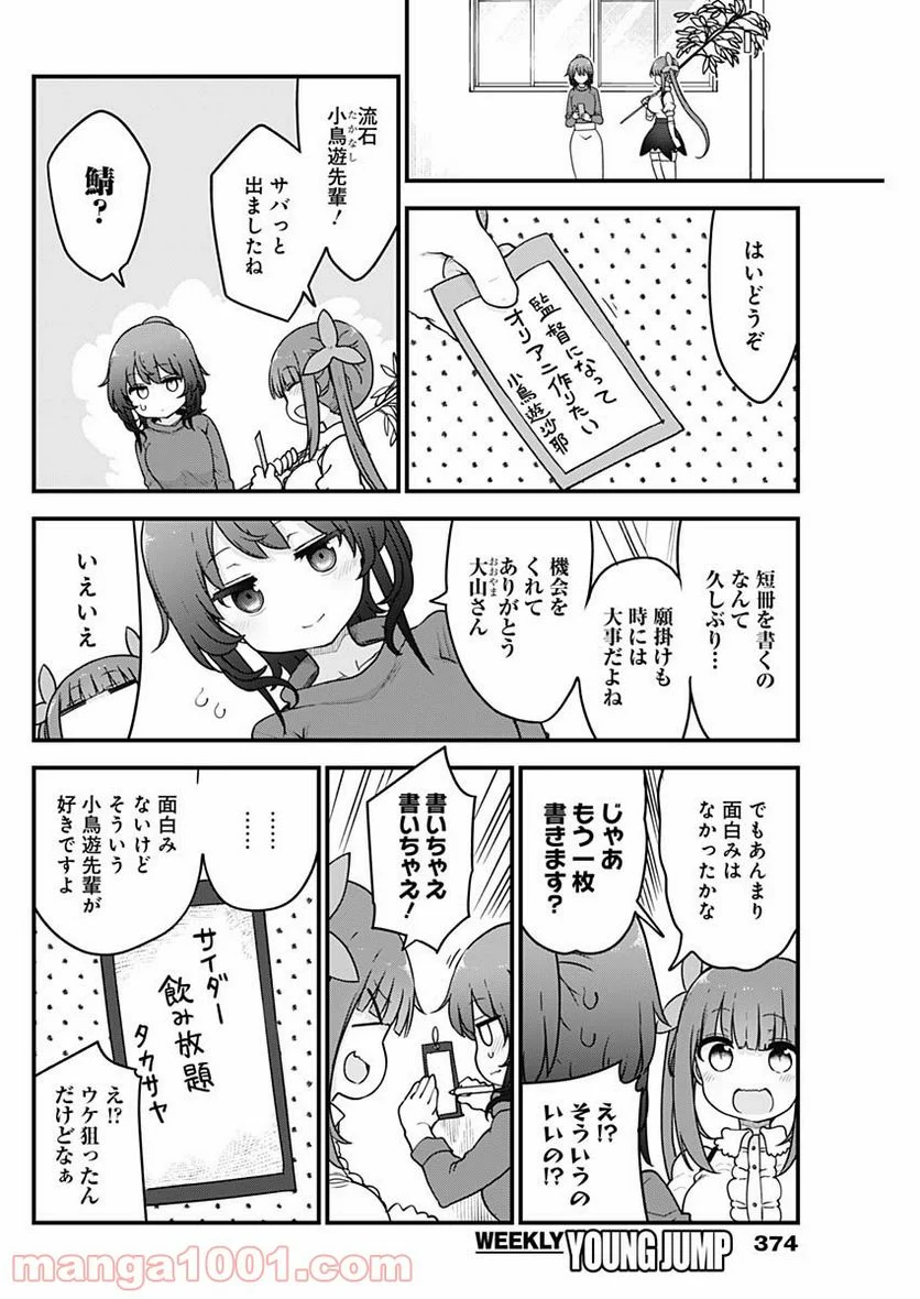 ふたりぼっちのオタサーの姫 - 第61話 - Page 4