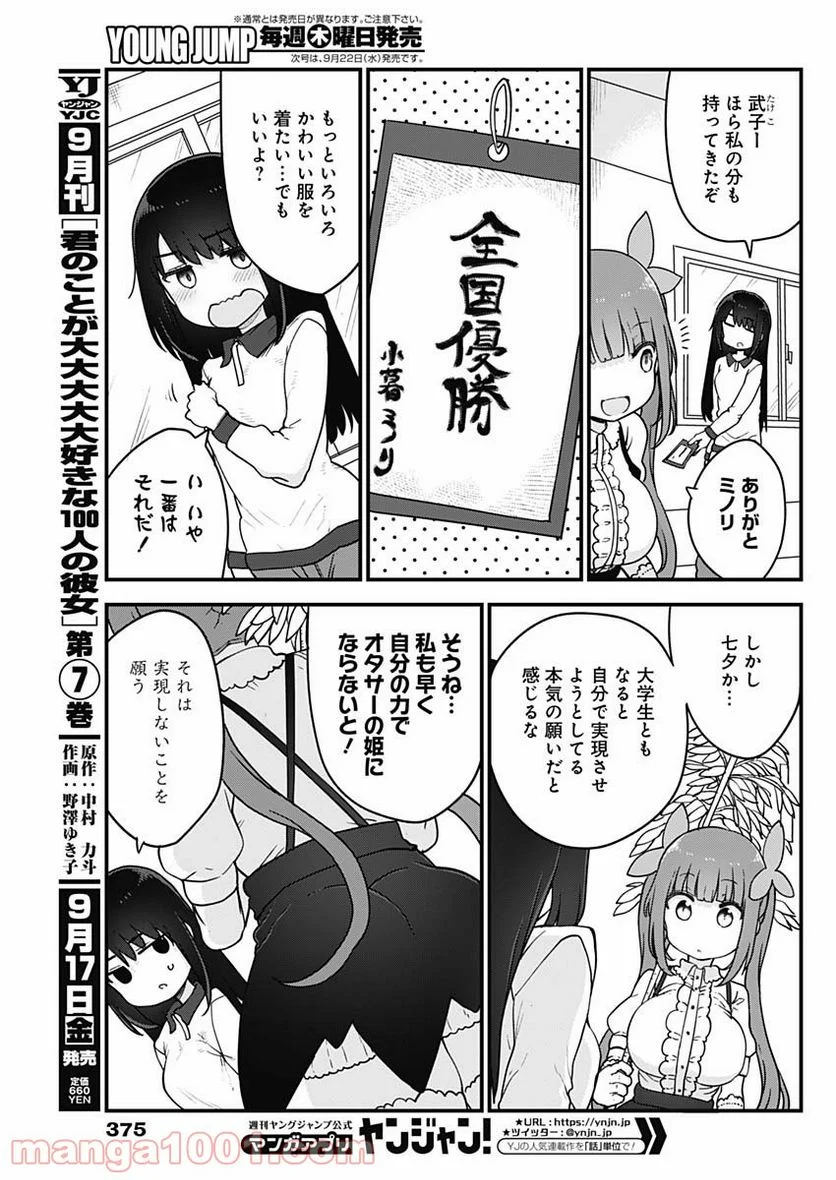 ふたりぼっちのオタサーの姫 - 第61話 - Page 5