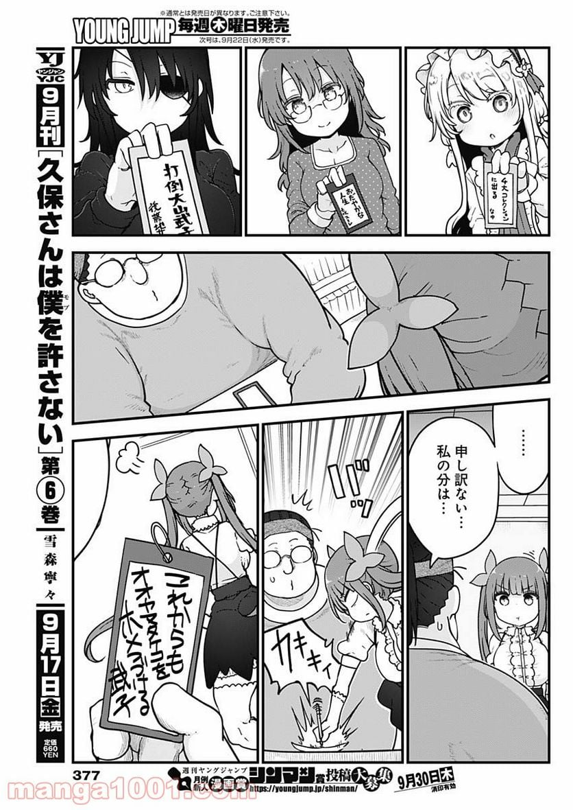 ふたりぼっちのオタサーの姫 - 第61話 - Page 7