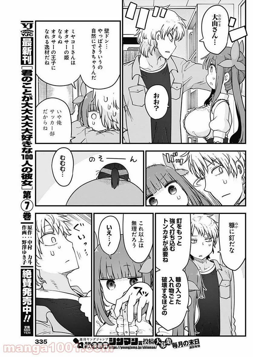 ふたりぼっちのオタサーの姫 - 第62話 - Page 5