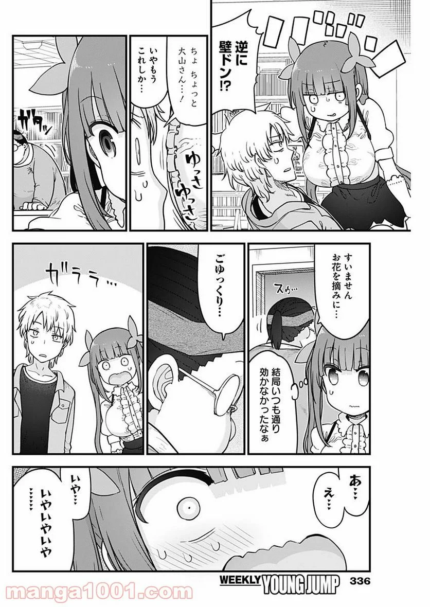 ふたりぼっちのオタサーの姫 - 第62話 - Page 6