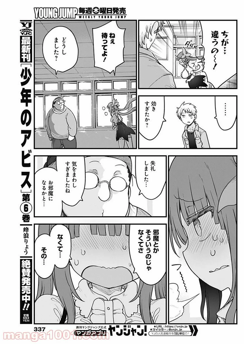 ふたりぼっちのオタサーの姫 - 第62話 - Page 7