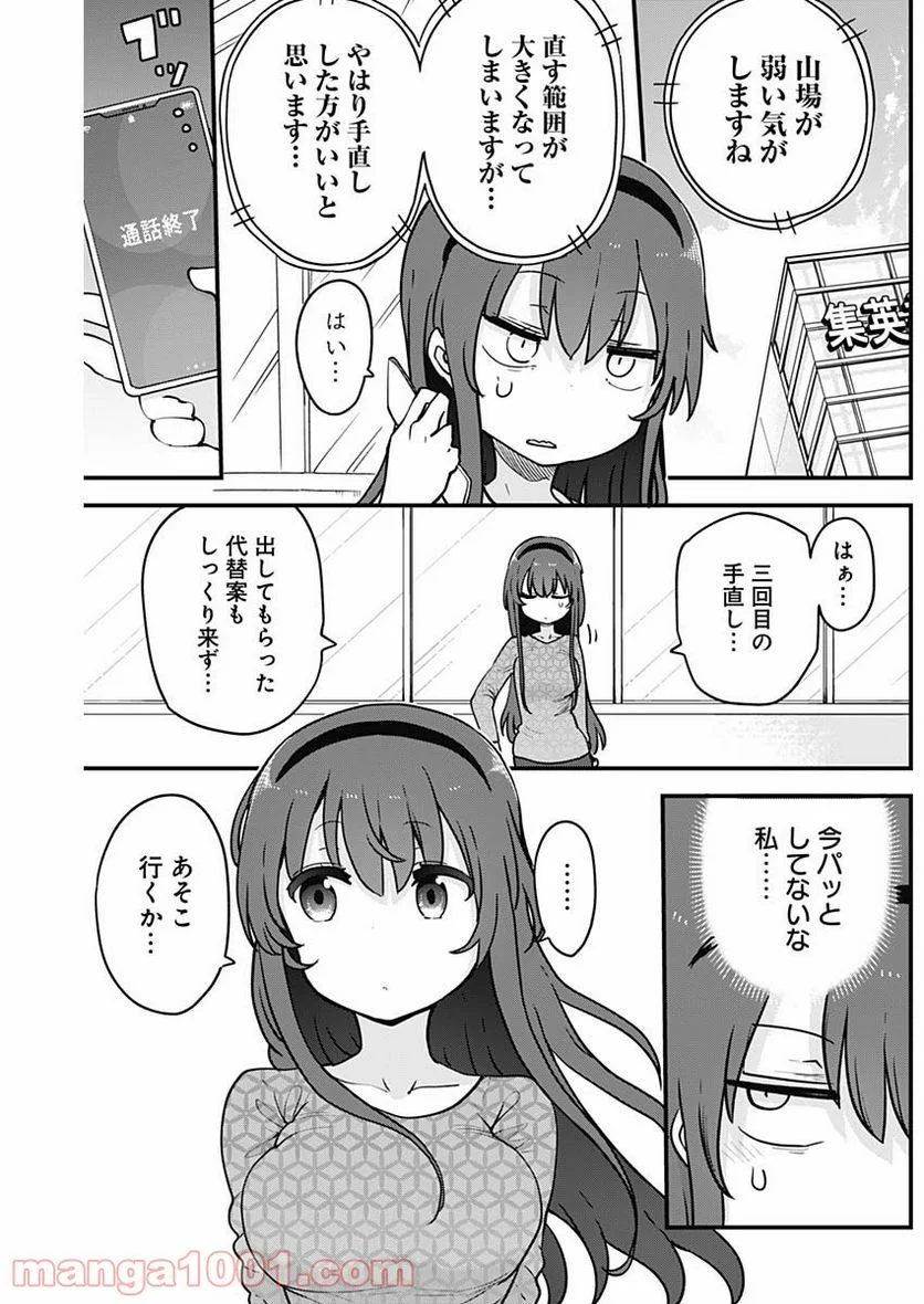 ふたりぼっちのオタサーの姫 - 第63話 - Page 2