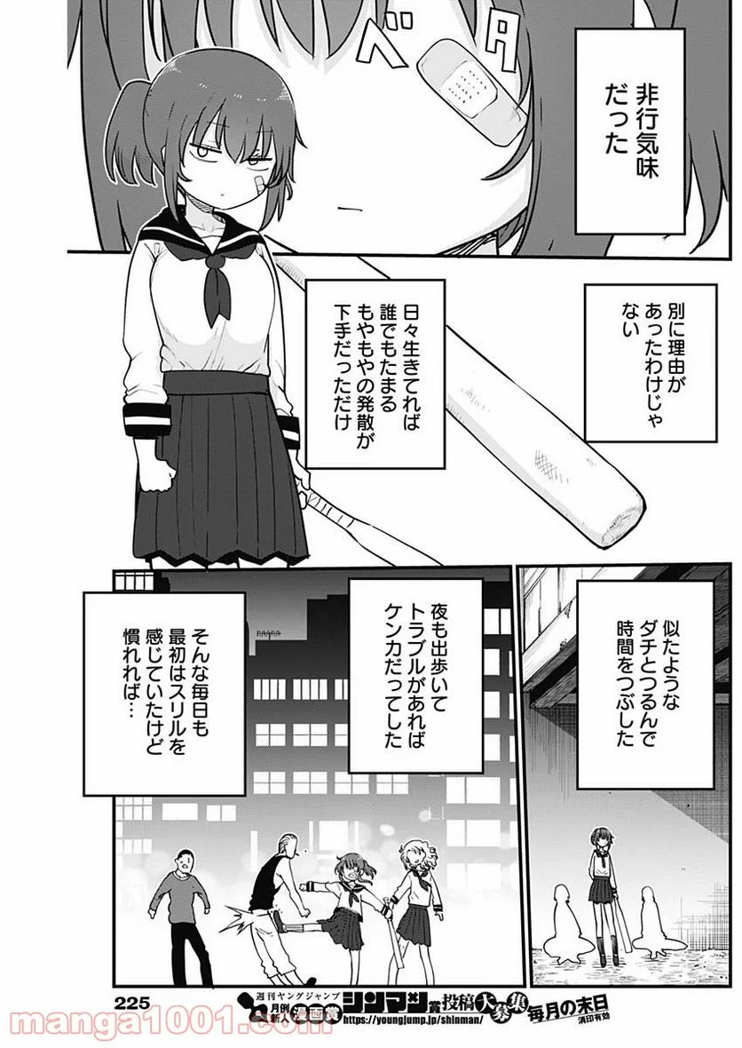 ふたりぼっちのオタサーの姫 - 第63話 - Page 4